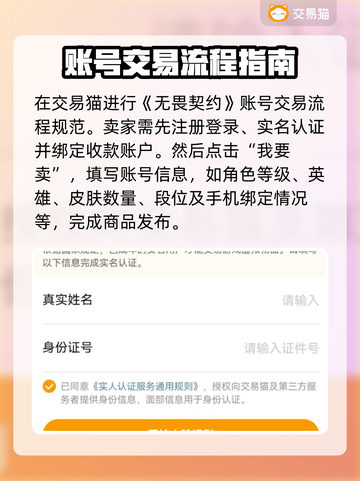 无畏契约号交易🔥账号交易平台推荐🎉截图3