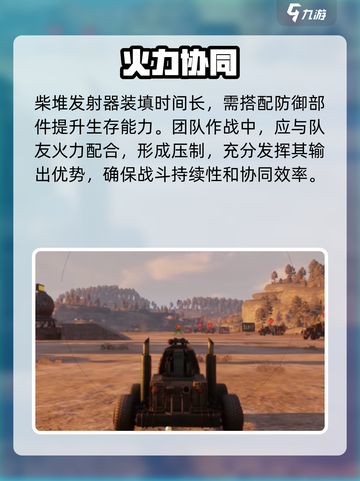 🔥《创世战车》柴堆武器曝光！💥截图4