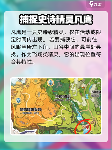 洛克王国手游🔥凡鹰超详细解析来了！✨截图4