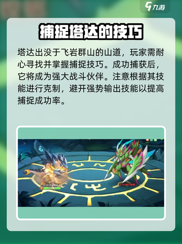 西普大陆手游塔达在哪介绍截图2