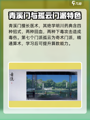 燕云十六声🔥十二门派全解析，必看游戏攻略！截图4