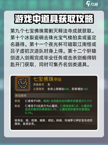 大侠立志传全收集攻略介绍截图4