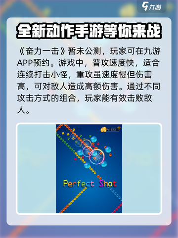 奋力一击公测时间分享介绍截图2