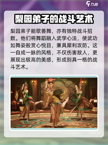 《燕云十六声》梨园门派🔥独家揭秘游戏玩法与特色！截图4