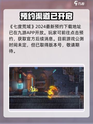 七度荒域公测时间介绍截图2