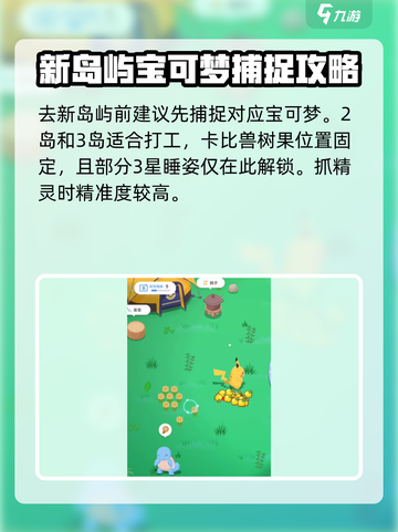 宝可梦sleep地区选哪里介绍截图4