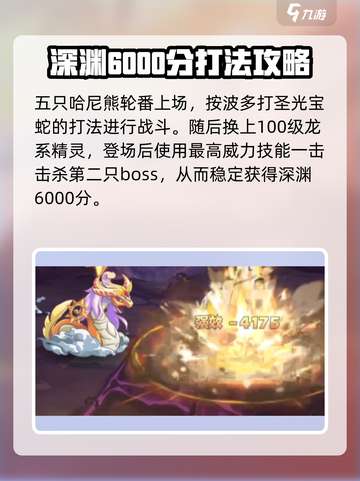 西普大陆手游深渊打法🔥超详细攻略来啦！截图5