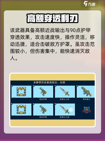 🔥像素射击圣骑士之剑爆强用法！✨截图3