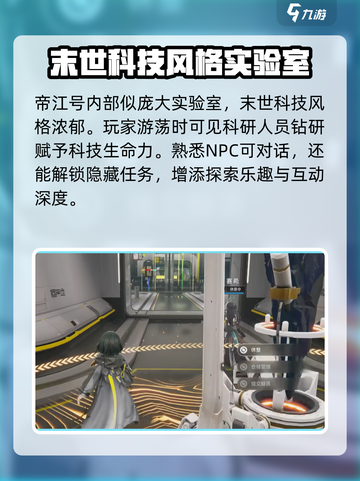 明日方舟终末地帝江号是什么介绍截图3