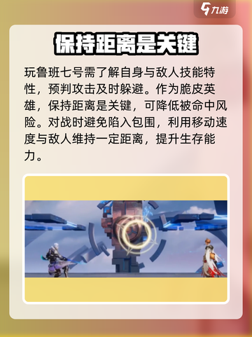 星之破晓：鲁班对局技能躲避技巧🔥掌握这些，轻松上分！截图2