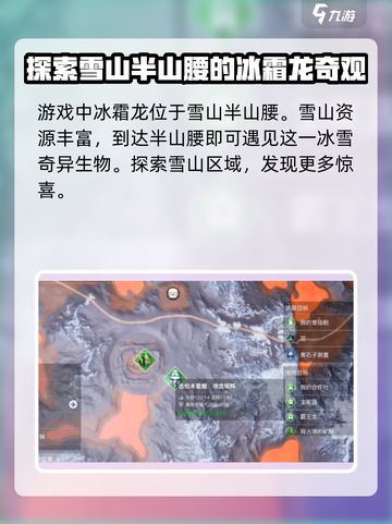 我们的星球🔥冰霜龙隐藏位置大曝光！快来看👇截图2