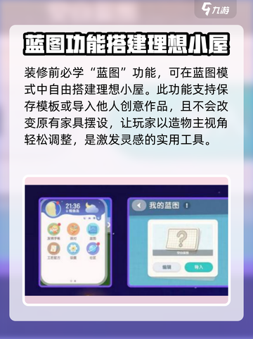 心动小镇✨房屋装修秘籍，建造梦想家园！截图2