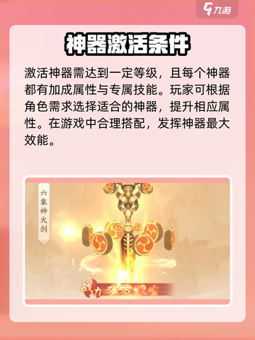 《剑灭逍遥》神器激活秘籍🔥轻松搞定！截图2