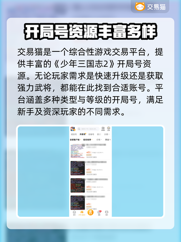少年三国志2开局号交易平台推荐💥🔥截图2