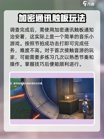 鸣潮此际我独行任务攻略介绍截图4