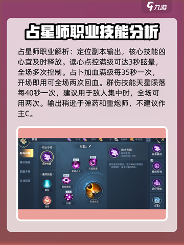 黎明之海🔥占星师超强解析，轻松上分不求人！✨截图2
