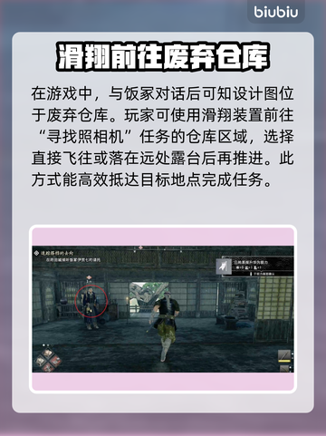 浪人崛起📖照相机任务通关秘籍📸截图2