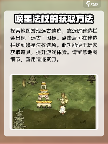 饥荒联机版唤星法杖怎么做介绍截图2