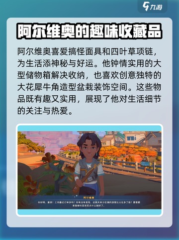 《沙石镇时光》阿尔维奥最爱🎁送礼攻略来啦！截图2