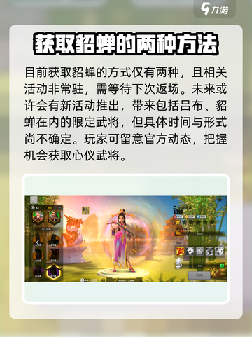 万国觉醒貂蝉怎么获得介绍截图4