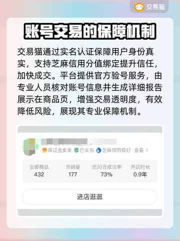 游戏账号交易平台大起底！🔥安全可靠才靠谱✨截图3