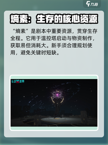 七日世界🔥雪国人生新剧本玩法攻略💡截图6