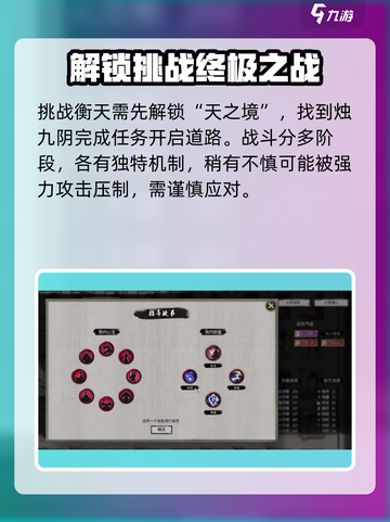 鬼谷八荒衡天怎么打介绍截图2