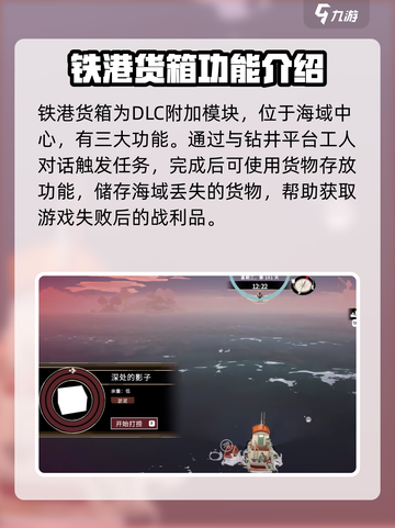 渔帆暗涌铁港货箱有什么用介绍截图2