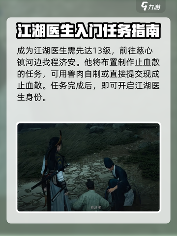 燕云十六声悬壶医术用法介绍介绍截图2