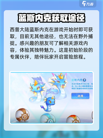 西普大陆手游蓝斯内克怎么得介绍截图2