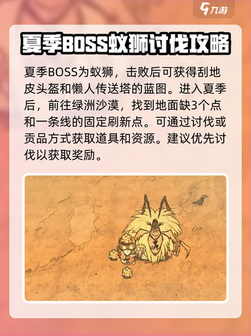 饥荒联机版boss击杀顺序分享介绍截图6