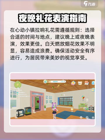 心动小镇🔥礼花拉响技巧大全，快来看看！截图2