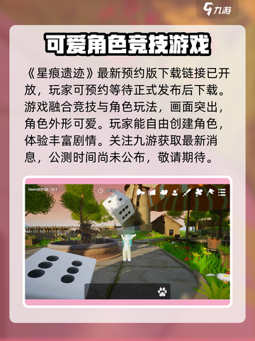 星源遗境公测介绍介绍截图2