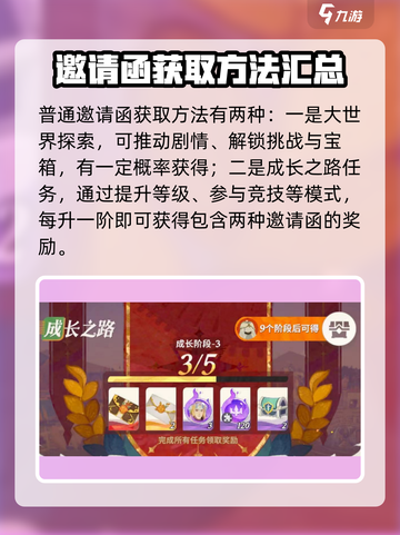 剑与远征2🔥邀请函获取全攻略！📌截图3