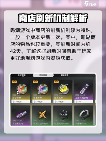 鸣潮😎商店刷新时间揭秘！多久更新一次？截图2