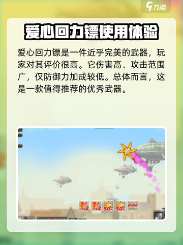 弹弹堂大冒险🔥爱心回力镖属性分析推荐❤截图5