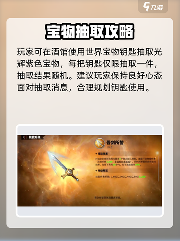 万龙觉醒光辉紫色宝物技能属性介绍截图3