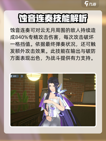 白荆回廊：云无月大招🔥技能全解析！截图4