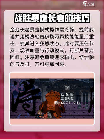 黑神话像素版🔥金池长老通关秘籍✨截图5