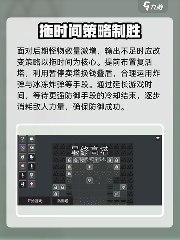 极简塔防最终高塔🔥玩法超详细解析！截图2