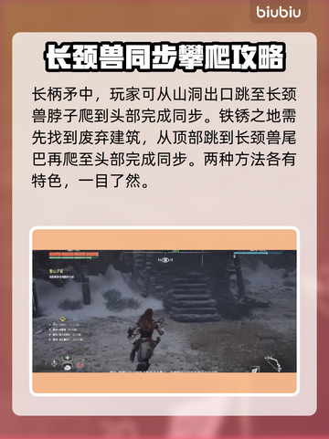 地平线零之曙光：轻松爬上长颈兽！👇🚀截图4