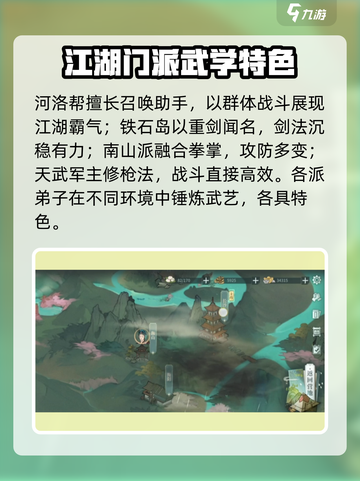 🔥《汉家江湖》门派全揭秘！⚔截图4
