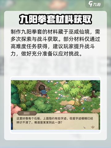 大侠立志传九阳拳套怎么获取介绍截图4