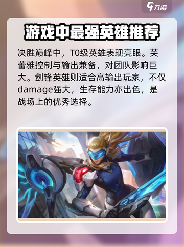 决胜巅峰所有英雄哪个更厉害介绍截图2