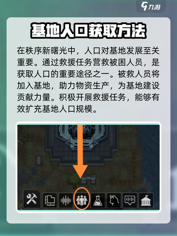 秩序新曙光如何增加人口介绍截图2