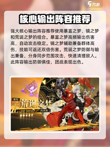 无尽梦回强力推图阵容推荐介绍截图2