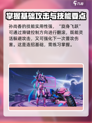 游戏名⭐星之破晓：末日机甲孙尚香打法攻略🔥截图3