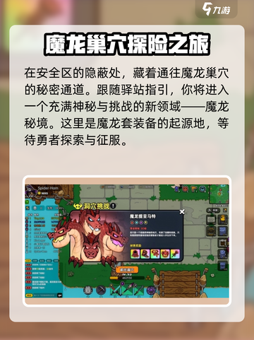 英勇之地魔龙打法详解介绍截图3