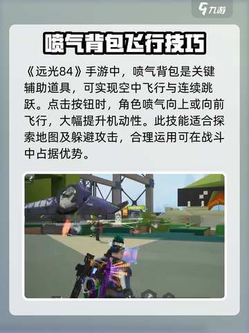 远光84手游跳跃技能怎么实现介绍截图3