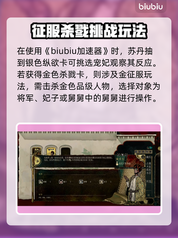苏丹的游戏金征服🔥超简单玩法攻略来了！截图2